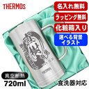 【化粧箱入り】名入れ ビールジョッキ サーモス 前入り プレゼント 真空断熱 保温 保冷 食洗器 対応 ステンレス 名彫刻 刻印 グラス コップ ビアグラス おしゃれ ビールグラス 父の日 母の日 還暦祝い 誕生日 実用的 720 ml JDK-720 ビアジョッキ 背景/イラスト入り CI21