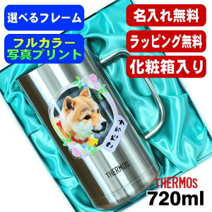 写真入り ビールジョッキ サーモス 名入れ プレゼント 真空断熱 保温 保冷 ステンレス 名前入り ペット うちの子 写真 グッズ 犬 猫 ペットオリジナルグッズ プリント 印刷 ビアグラス おし
