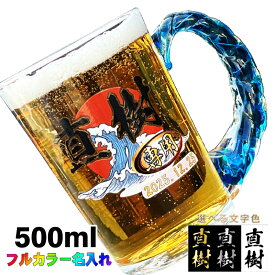 ビールジョッキ 名入れ プレゼント 名前入り プリント 印刷 琉球ガラス グラス コップ ビアグラス 父の日 母の日 還暦祝い 退職 誕生日 結婚祝い 記念品 敬老の日 カラー ネーム入れ 男性 女性 バースデー ギフト ビアジョッキ ねじれ持ち手 500 ml 背景/イラスト入り PI45