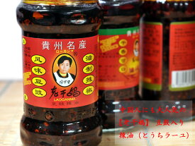 ローカンマ スッキリ 老干媽 風味豆鼓（トウチ）辣油280g 激辛 1本