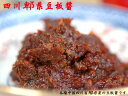ピー県豆板醤 四川ピーシェン豆板醤1kg 古望坊
