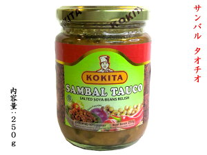 �T���o�� �^�I�`�I SAMBAL TAUCO 250g �C���h�l�V�A�̒����� �L�g�[�~