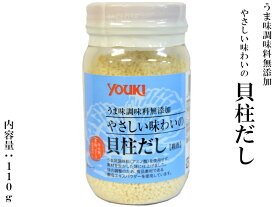 貝柱だし（顆粒）化学調味料無添加 110g ユウキ youki