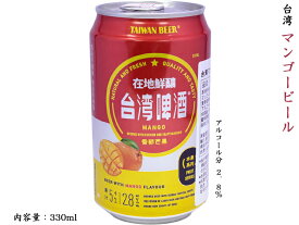 ちょっとおしゃれな台湾マンゴービール（発泡酒） 2.8度 1缶