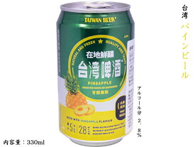 ちょっとおしゃれな台湾パインビール（発泡酒） 2.8度 1缶