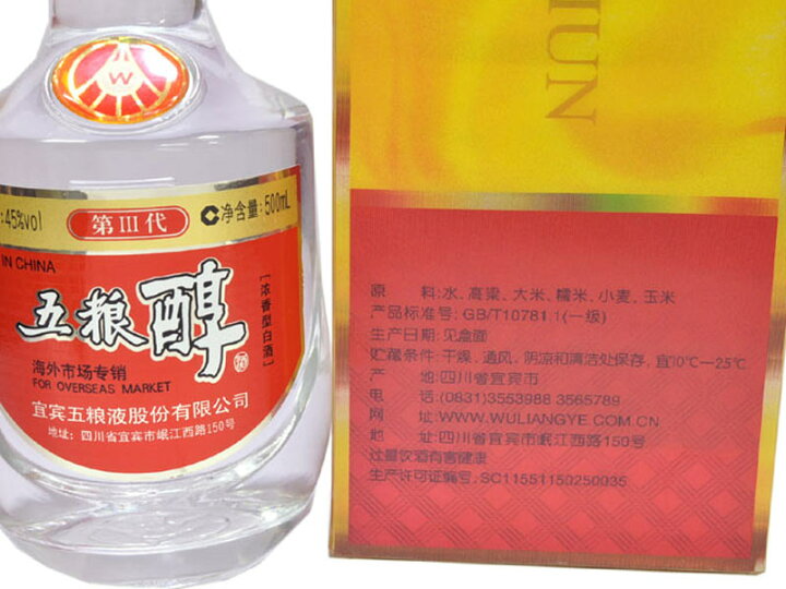 楽天市場】白酒 五糧醇（45度） : 横浜中華街中国超級市場
