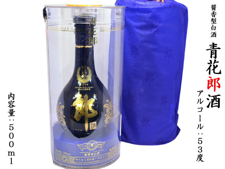 楽天市場】白酒 青花郎酒（53度） : 横浜中華街中国超級市場 