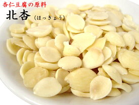 杏仁豆腐の原料　北杏100g