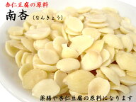 杏仁豆腐の原料 南杏 業務用500g