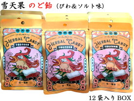 雪天果台湾キャンディ（びわ＆ソルト風味）BOX（12袋入り）