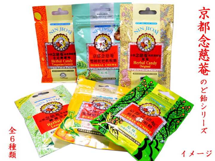 楽天市場】京都念慈菴 のど飴 オリジナル味(グミ)1袋 : 横浜中華街中国超級市場 楽天市場】京都念慈菴 のど飴 オリジナル味(グミ)1袋 : 横浜中華街中国超級市場