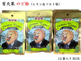 雪天果台湾キャンディ（ソルト＆檸檬風味）BOX（12袋入）