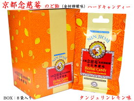 京都念慈菴 のど飴 タンジェリンレモン味（ハード）BOX8袋入