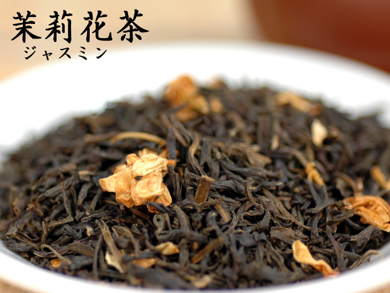 【73%OFF!】 中華料理店などで使用される中国直輸入の本物の茉莉花 人気提案 ジャスミン 茶です 茉莉花 茶1kg 業務用