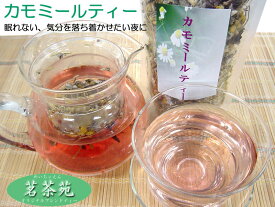 【茗茶苑オリジナルブレンドティー】カモミールティー　1袋