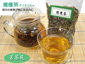 【茗茶苑オリジナルブレンドティー】痩痩（そうそう）茶　1袋