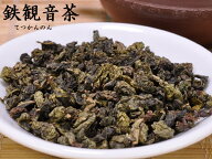業務用 鉄観音茶1kg タピオカにも