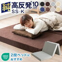「純」 高反発 (R) ベッドマットレス エコテックス 3つ折り 10cm 厚 マットレス 社員寮 社宅 学生寮 ホテル 旅館 民泊 折りたたみ シングル セミダブル ダブル 法人 2段ベッド用マットレス 二段ベッド用マットレス