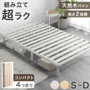 組み立て“超ラク” 折りたたみ すのこベッド 天然木 パイン ベッドフレーム フレームのみ 四つ折り 組立簡単 フレーム すのこ ベッド シングルベッド セミダブルベッド ダブルベッド シングル セミダブル ダブル 折り畳み