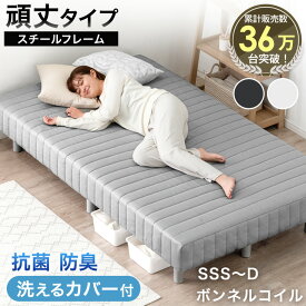 洗えるカバー付 頑丈 脚付きマットレス 抗菌 防臭 ボンネルコイル 高反発 シングルベッド セミダブルベッド ダブルベッド 脚付きマットレスベッド シングル セミダブル ダブル ベッド 脚付き 足つきマットレス ベッド ベット おしゃれ 頑丈