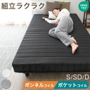 組み立て簡単 脚付きマットレス 選べる2タイプ [ ボンネルコイル ポケットコイル ] 高反発 シングル セミダブル ダブ…