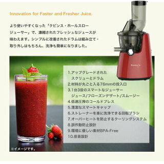 【送料無料】クビンスホールスロージューサーミキサーレシピ付き離乳食ジューサースムージーコンパクトレッドシルバーホワイトJSG-721Kuvingsジューサーミキサー低速新生活