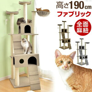 キャットタワー ファブリックの人気商品 通販 価格比較 価格 Com