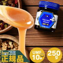 【イベント限定価格2,799円送料無料】ハニーニュージーランド正規品 非加熱 マヌカハニー UMF10+ 250g マヌカ 100% ニュージーランド産 高級 ...