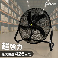 [即納] 超強力 業務用扇風機 大型 45cm 5枚羽根 扇風機 業務用 据え置き 工場扇 首振り 工場扇風機 サー…