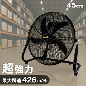 即納 超強力 業務用扇風機 大型 45cm 5枚羽根 扇風機 業務用 据え置き 工場扇 首振り 工場扇風機 サーキュレーター 工業扇風機 工業用扇風機 大型扇風機 床置き 体育館 強力 ファン 夏 換気 会社 工場 事務所 倉庫 省エネ 熱中症対策 強風 節電