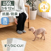 楽天市場】ジョイントマット 大判 木目 59センチの通販