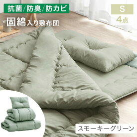 累計90万セット突破 固綿入り敷き布団で寝心地UP! 布団セット 洗える 増量 抗菌 防臭 防カビ 洗濯OK ほこりが出にくい 枕 収納ケース ふとんセット 布団 4点セット 5点セット コンパクト 客用布団 民泊 社員寮 社宅 学生寮 ホテル 寝具セット