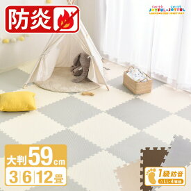 日本防炎協会認定 ジョイントマット 大判 59cm ノンホル サイドパーツ付 防炎タイプ 防音 防炎 断熱 単色 床暖房対応 PE ジョイント フロアマット プレイマット キッズマット 幼稚園 保育園 病院 施設 クッションマット 3畳 6畳 12畳