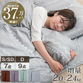 累計37万set突破 布団セット 超増量 抗菌 防臭 カバー付き 7点 9点 フェザー100% シングル セミダブル ダブル 固綿 敷布団 掛け布団 枕 収納ケース 布団 組布団 来客用布団セット コンパクト 民泊 社員寮 社宅 学生寮 ホテル 旅館 寝具セット
