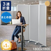楽天市場】キャスター パーテーション 180 3連の通販