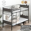 スピード配送＆日時指定OK 宮付き コンセント付き 二段ベッド 大人用 省スペース シングル コンパクト 耐荷重300kg 2段ベッド パイプ スチール ベッド パイプベッド 分割可能 分割 分離可能 分離 大人 宮棚 社員寮 社宅 学生寮