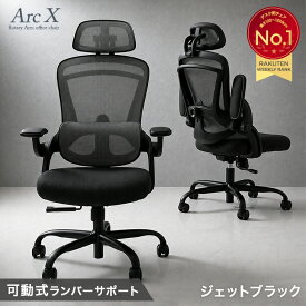 【ビジネス割エントリーでP3倍】 [即納] 楽天1位 可動 ランバーサポート付 オフィスチェア メッシュ デスクチェア 肘付き ロッキング デスク用チェア 高機能チェア パソコンチェア PCチェア ホワイト ブラック ハイバックチェア 白 人間工学 アームレスト ゲーミングチェア