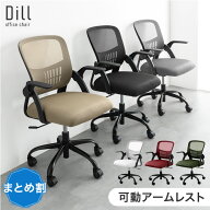 【150H限定5%引クーポン】 楽天1位 まとめ買いでお得 オフィスチェア メッシュ 肘付き 可動 アームレスト…