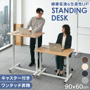 【本日P5倍＆クーポン500円引】 【即納】 ワンタッチ昇降 スタンディングデスク 高さ 71 〜 109cm 昇降デスク 昇降式デスク ガス圧式 幅90 PCデスク 高さ調節 机 デスク ガス圧 キャスター 木目 黒 グレー 昇降 リモートワーク パソコンデスク キャスター付き 高さ調整