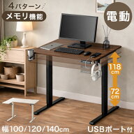 【クーポン10%引!11日1:59迄】 電動昇降デスク 幅 100cm 120cm 140cm 高さ72〜118cm L字 USB付き PCデス…