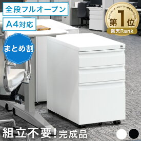 [即納] 楽天1位 まとめ買いでお得 組立不要 全段フルオープン デスクワゴン 完成品 キャスター付き 鍵付き 3段 オフィスワゴン サイドワゴン A4 鍵 オフィス ワゴン スチール キャスター デスク下ワゴン 袖机 机下 収納 脇机 白 黒