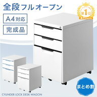 楽天1位 まとめ買いでお得 全段フルオープン デスクワゴン 完成品 3段 キャスター付き 鍵付き サイドワゴ…