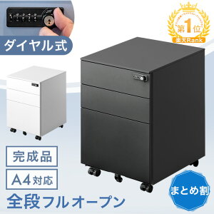 即納 楽天1位 まとめ買いでお得 ダイヤル錠 デスクワゴン 完成品 全段フルオープン キャスター付き 3段 鍵付き サイドワゴン デスクキャビネット オフィスワゴン A4 大容量 収納 引き出し オ