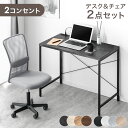 [選べるチェア付] デスク チェア セット コンセント付き 幅90 オフィスチェア コンパクト 机 PCデスク パソコンデスク ワークデスク 幅 90cm 奥行45cm 在宅ワーク おしゃれ コンパクトデスク チェアセット 椅子 在宅デスク 大学生