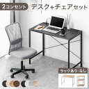 [選べるチェア付] デスク チェア セット コンセント付き 幅90 オフィスチェア コンパクト 机 PCデスク パソコンデスク…