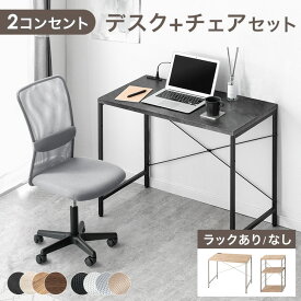 【20時~クーポン5%引】 [選べるチェア付] デスク チェア セット コンセント付き 幅90 オフィスチェア コンパクト 机 PCデスク パソコンデスク ワークデスク 幅 90cm 奥行45cm 在宅ワーク おしゃれ コンパクトデスク チェアセット 椅子 在宅デスク 大学生 白 パソコン PC