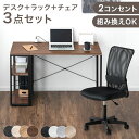 [選べるチェア付] デスク チェア セット コンセント付き ラック付き 幅90 オフィスチェア コンパクト 机 PCデスク パソコンデスク ワークデスク 幅 90cm 奥行45cm 在宅ワーク おしゃれ コンパクトデスク チェアセット 椅子 組み替え 組み換え L字 北欧