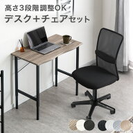 【15日0時~5%引クーポン】 [選べるチェア付] デスク チェア セット 高さ調節 3段階 幅80 幅100 幅120 オ…