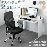 【20時~クーポン5%引】 [選べるチェア付] オフィスデスク チェア セット 幅100 幅120 奥行70 デスク 平机…
