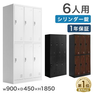 [���[�E��������] �y�V1�� ���b�J�[ 6�l�p ���@�l�l���聚 ��900 ���s450 ����1850 ���ϋv �X�`�[�� �����t�� �I�t�B�X �X�ߎ� ���t�����b�J�[ �� ���[ �X�`�[���� �X�`�[�����b�J�[ �X�ߎ����b